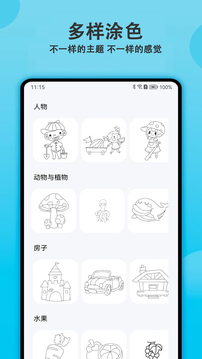 涂色精靈截圖