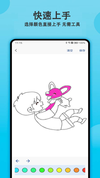 涂色精靈截圖