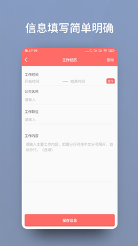 簡歷截圖