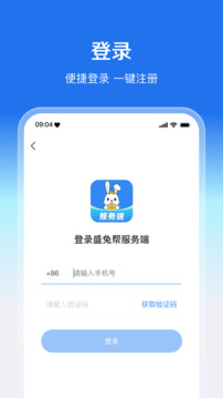 盛兔幫服務(wù)端截圖