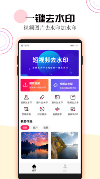 短視頻一鍵去水印截圖