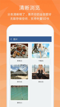 隱私保險(xiǎn)柜截圖