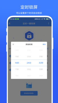 定時一鍵鎖屏截圖
