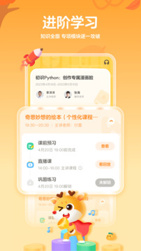 小鹿編程截圖