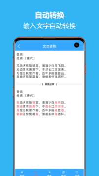 繁簡轉(zhuǎn)換通截圖