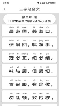 弟子規(guī)截圖