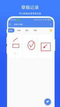 手繪小白板截圖