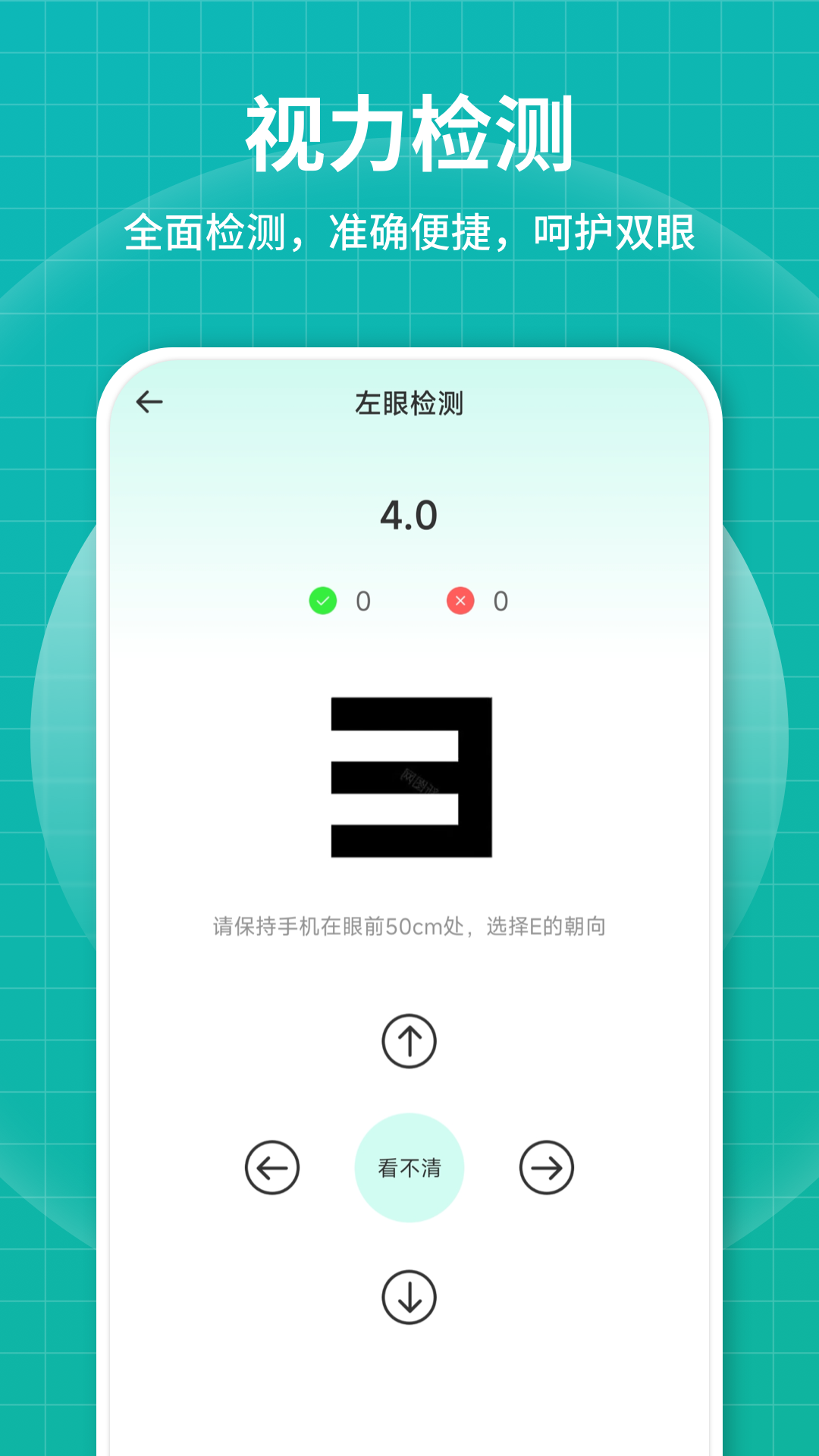 測瞳距截圖預(yù)覽