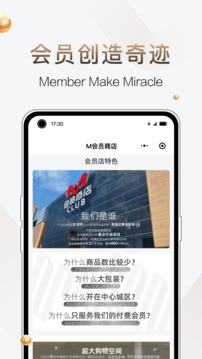 M會(huì)員商店截圖