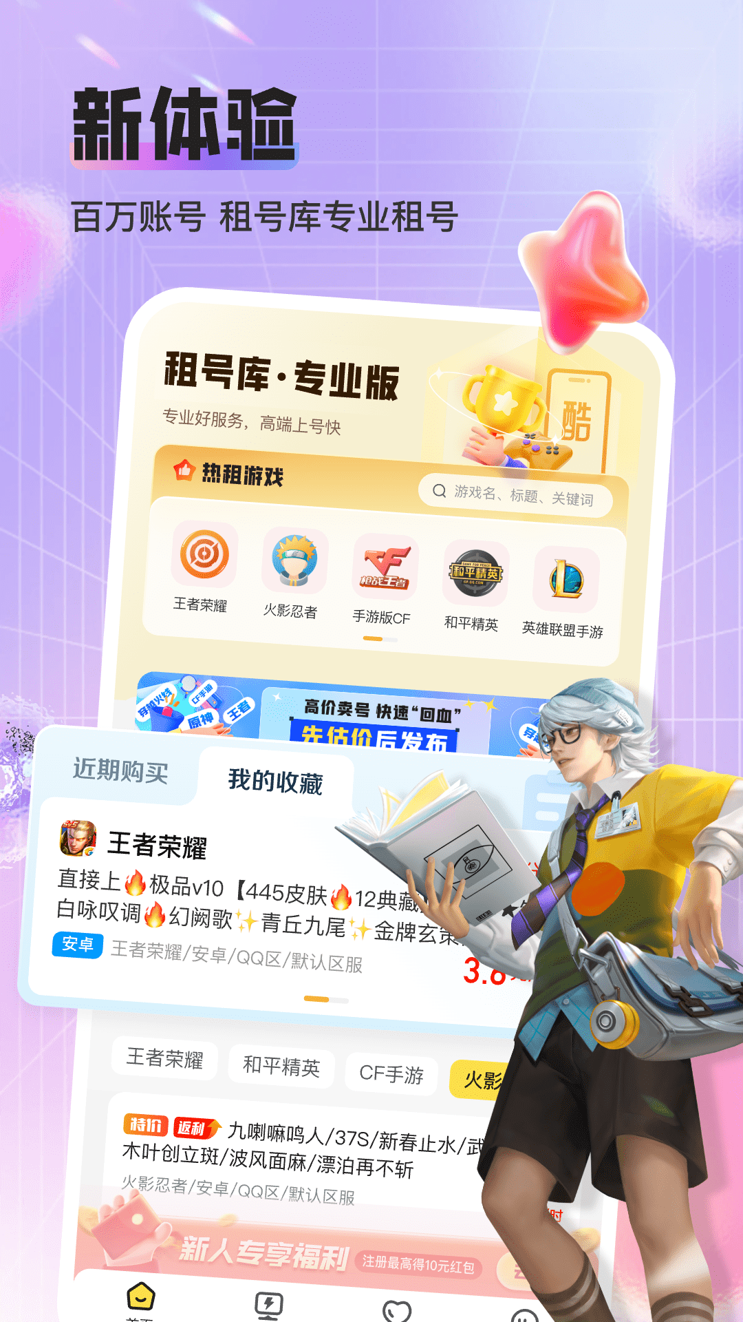 租號庫專業(yè)版截圖預(yù)覽