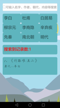 唐詩宋詞截圖
