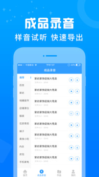 促銷(xiāo)廣告配音截圖