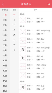 掌上漢語字典截圖