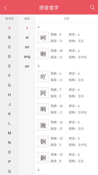 掌上漢語字典截圖