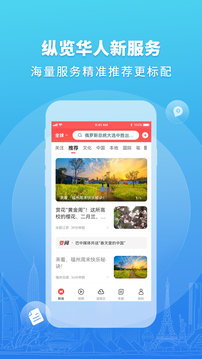 華人頭條截圖
