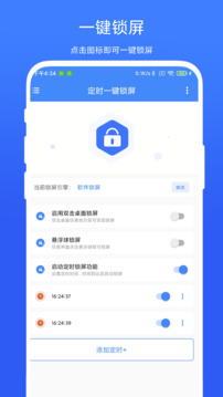 定時一鍵鎖屏截圖