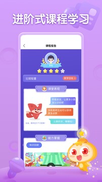掌門少兒截圖