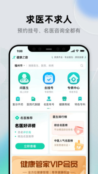 健康之路截圖