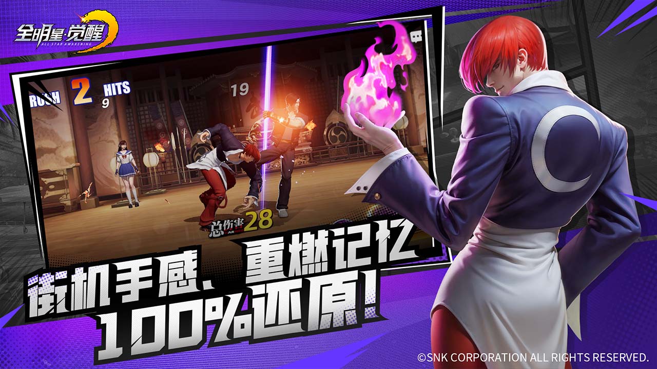 全明星覺醒截圖預(yù)覽