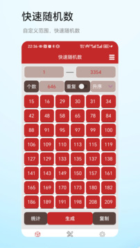 快速隨機數(shù)截圖