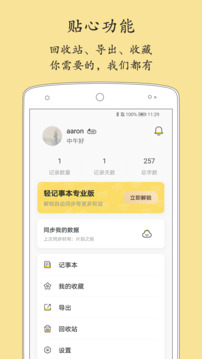 輕記事本截圖