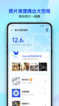 騰訊手機(jī)管家截圖