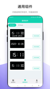 自定義小組件截圖
