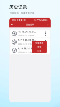 快速隨機數(shù)截圖