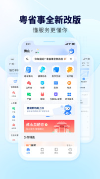 粵省事截圖