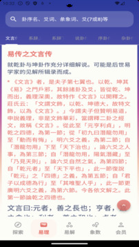周易Pro截圖