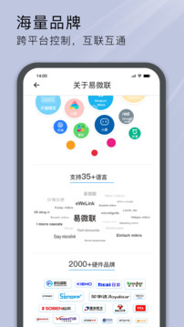 易微聯(lián)截圖