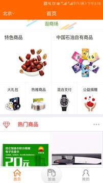 中油好客e站截圖