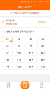 中油好客e站截圖