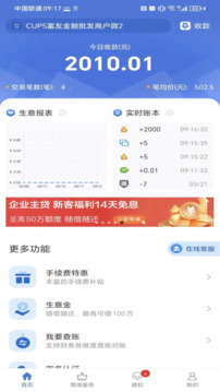 富掌柜商戶版截圖
