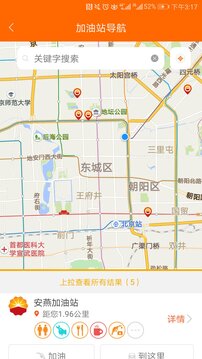 中油好客e站截圖