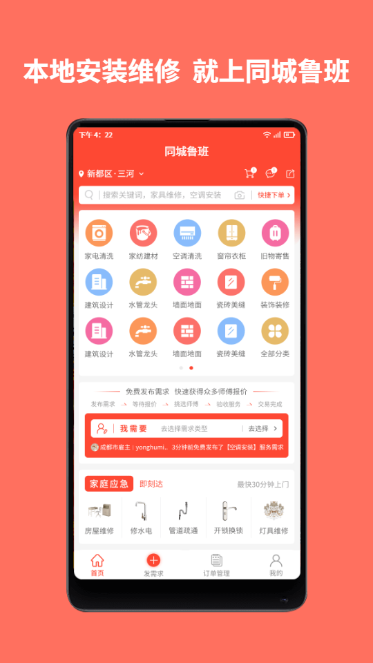 同城魯班截圖預覽