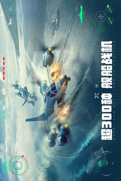 現(xiàn)代戰(zhàn)艦截圖