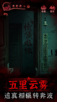 紙嫁衣3截圖