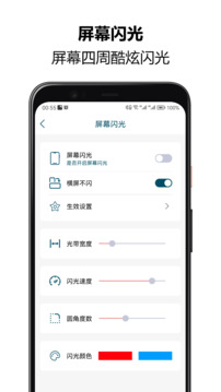 來電閃光秀秀截圖