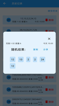 隨機(jī)數(shù)截圖