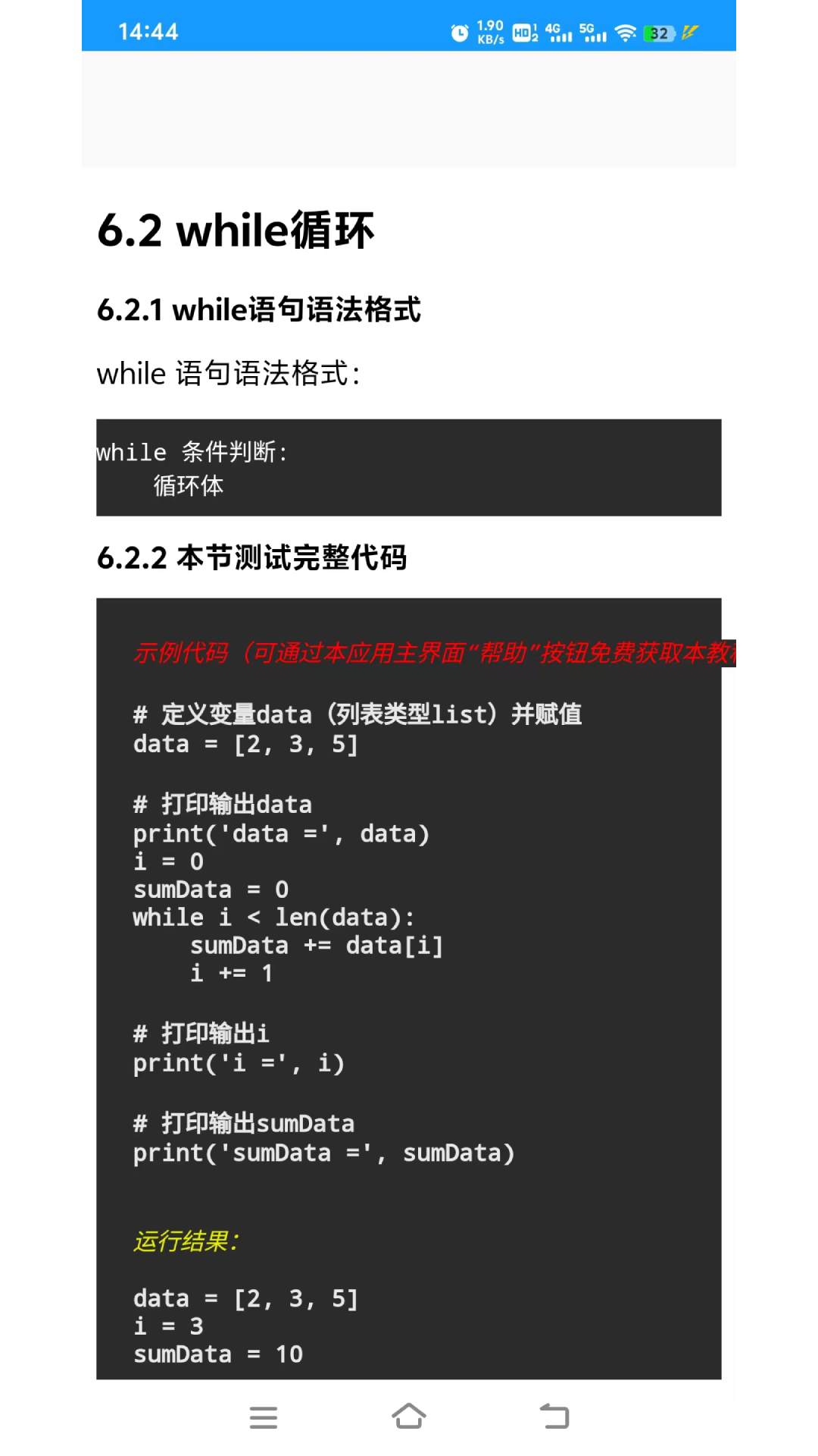 Python語言學習截圖預覽