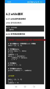 Python語言學(xué)習(xí)截圖