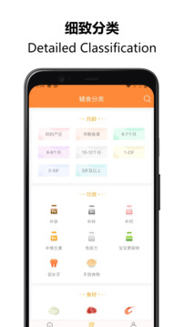 好寶寶輔食截圖