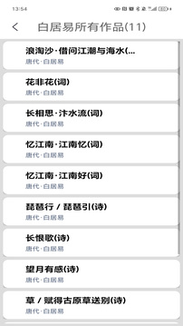唐詩三百首截圖