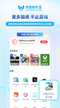 奇游聯(lián)機(jī)寶截圖