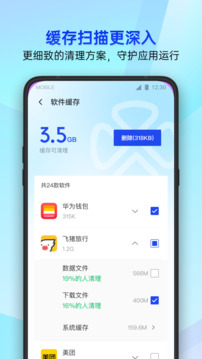 騰訊手機(jī)管家截圖