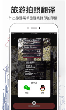 拍照翻譯大全截圖