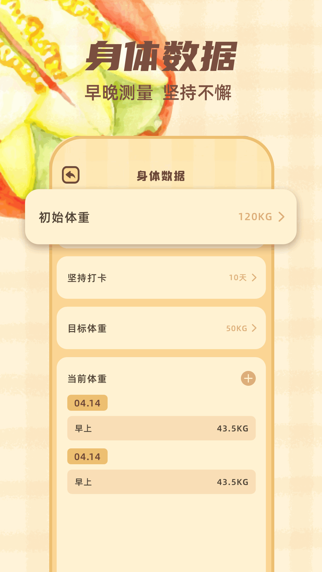 飲食記錄截圖預(yù)覽