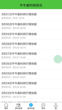 灤創(chuàng)廢料截圖