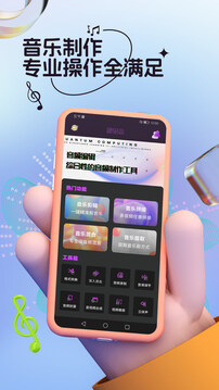 音樂編輯截圖